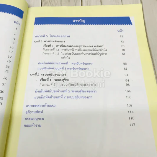 วิทยาศาสตร์ ชั้นประถมศึกษาปีที่ 4 เล่ม 2 รูปที่ 9