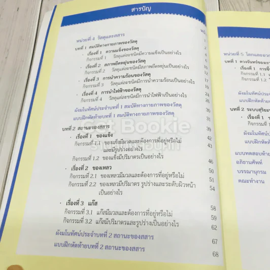 วิทยาศาสตร์ ชั้นประถมศึกษาปีที่ 4 เล่ม 2 รูปที่ 8