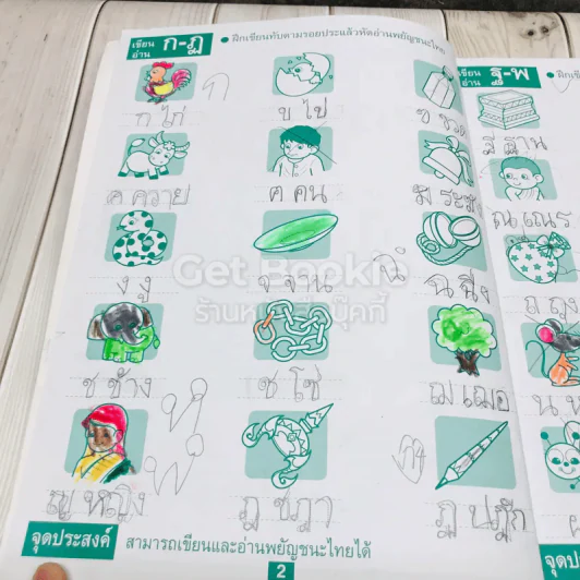 เตรียมความพร้อมภาษาไทย สำหรับเด็กชั้นปฐมวัย รูปที่ 6