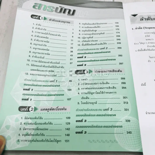 คณิตศาสตร์ ม.6 เล่ม 6 รูปที่ 8