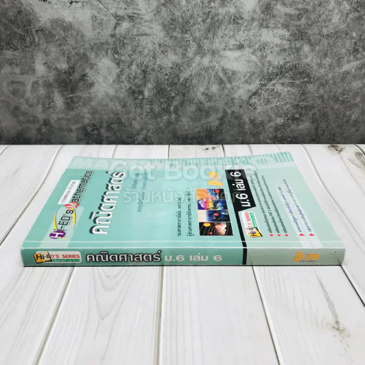 คณิตศาสตร์ ม.6 เล่ม 6 รูปที่ 2