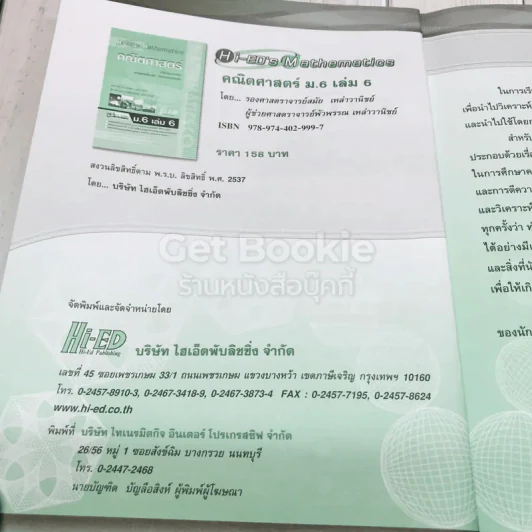 คณิตศาสตร์ ม.6 เล่ม 6 รูปที่ 7