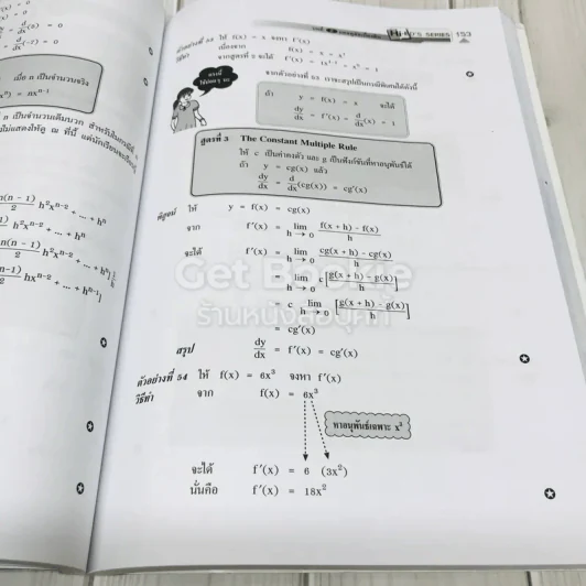 คณิตศาสตร์ ม.6 เล่ม 6 รูปที่ 11