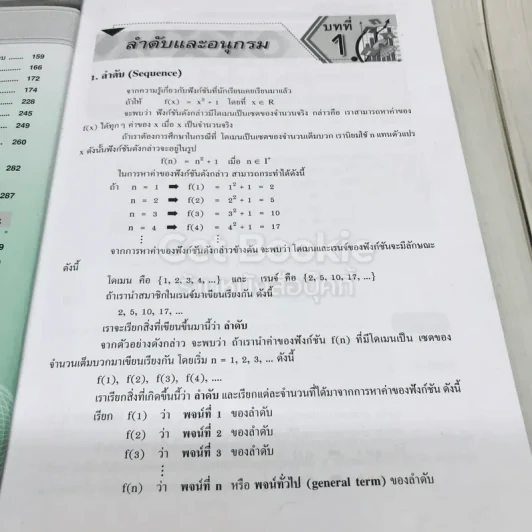 คณิตศาสตร์ ม.6 เล่ม 6 รูปที่ 9