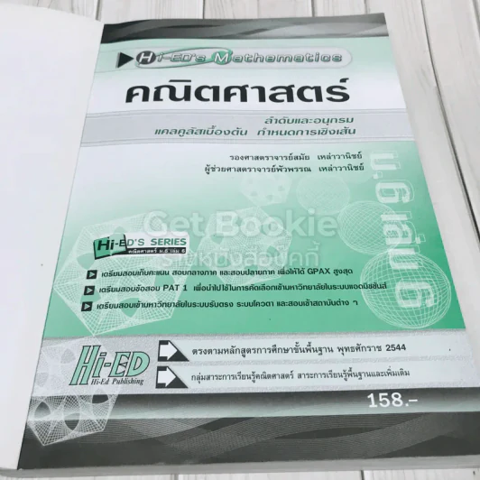 คณิตศาสตร์ ม.6 เล่ม 6 รูปที่ 6