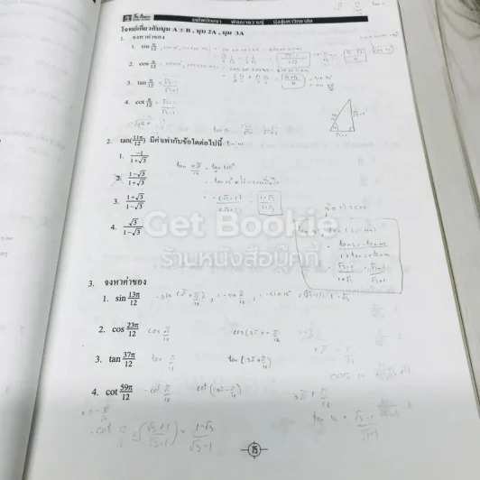 คณิตศาสตร์ ม.5 เดอะเบรน รูปที่ 11