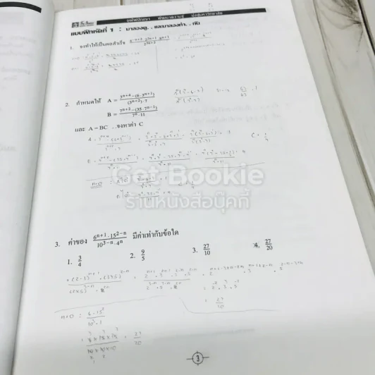 คณิตศาสตร์ ม.5 เดอะเบรน รูปที่ 9