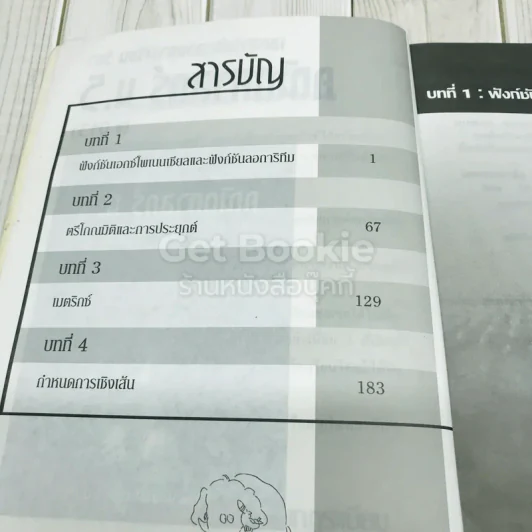 คณิตศาสตร์ ม.5 เดอะเบรน รูปที่ 7