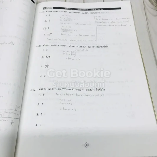 คณิตศาสตร์ ม.5 เดอะเบรน รูปที่ 12