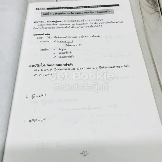 คณิตศาสตร์ ม.5 เดอะเบรน รูปที่ 8