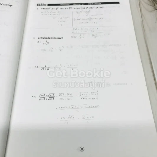 คณิตศาสตร์ ม.5 เดอะเบรน รูปที่ 10