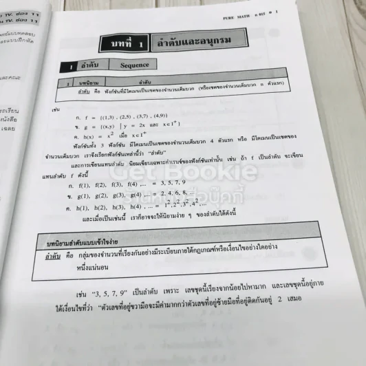 คู่มือและเทคนิคคิดลัดโจทย์คณิตศาสตร์ ม.6 เล่ม 5 รูปที่ 9