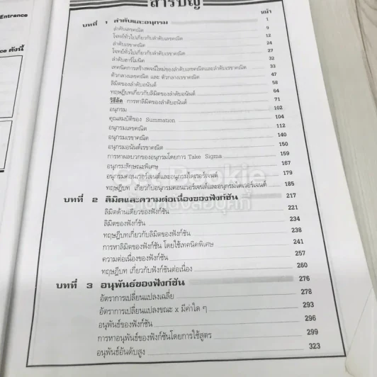 คู่มือและเทคนิคคิดลัดโจทย์คณิตศาสตร์ ม.6 เล่ม 5 รูปที่ 7