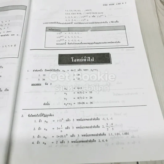 คู่มือและเทคนิคคิดลัดโจทย์คณิตศาสตร์ ม.6 เล่ม 5 รูปที่ 11