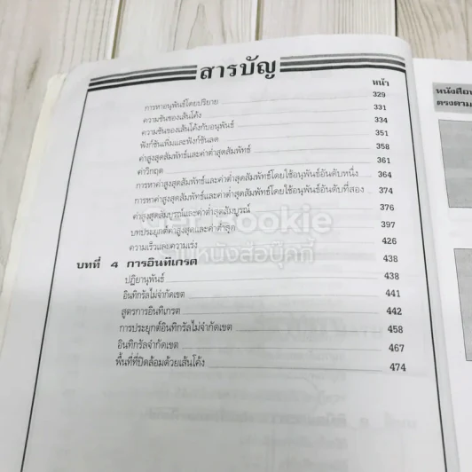 คู่มือและเทคนิคคิดลัดโจทย์คณิตศาสตร์ ม.6 เล่ม 5 รูปที่ 8