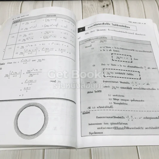 คู่มือและเทคนิคคิดลัดโจทย์คณิตศาสตร์ ม.6 เล่ม 5 รูปที่ 12