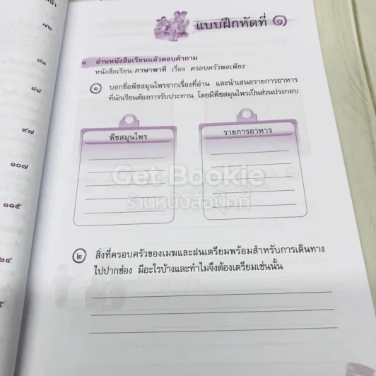 ทักษะภาษา ชั้นประถมศึกษาปีที่ 5 รูปที่ 8