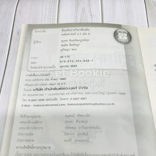 คณิตศาสตร์เพิ่มเติม ม.1 เล่ม 1-2 รูปที่ 10