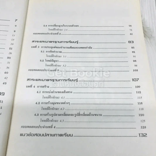 คณิตศาสตร์เพิ่มเติม ม.1 เล่ม 1-2 รูปที่ 5