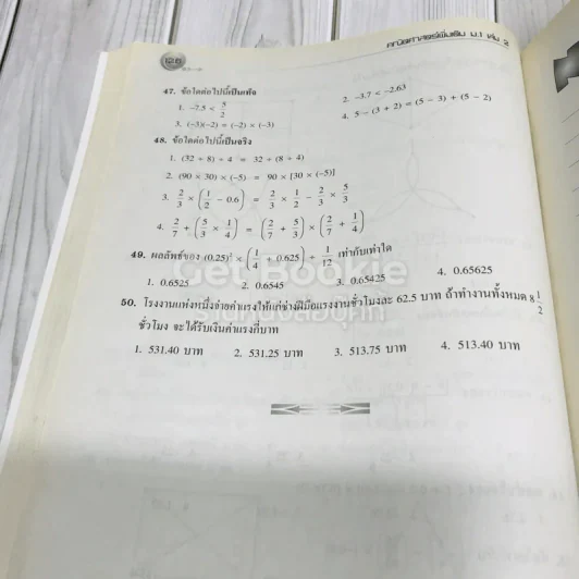 คณิตศาสตร์เพิ่มเติม ม.1 เล่ม 1-2 รูปที่ 18