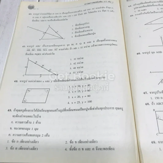 คณิตศาสตร์เพิ่มเติม ม.1 เล่ม 1-2 รูปที่ 9