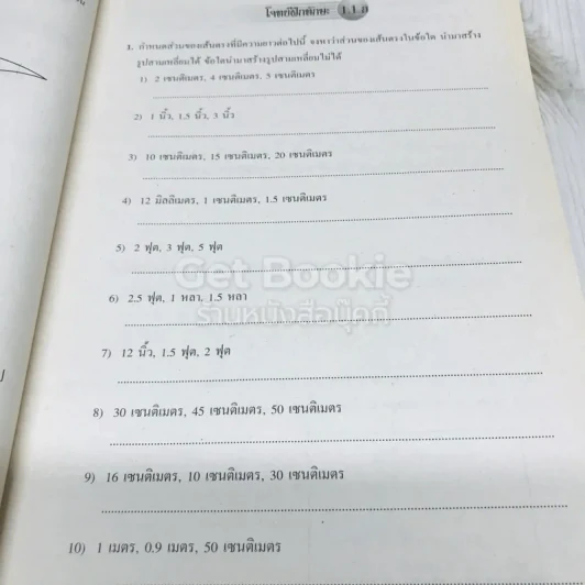 คณิตศาสตร์เพิ่มเติม ม.1 เล่ม 1-2 รูปที่ 7