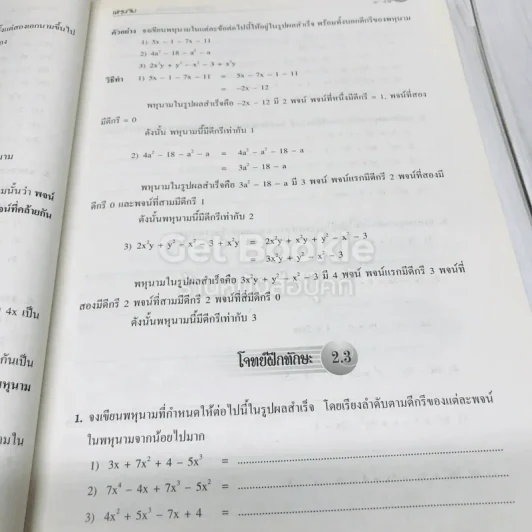 คณิตศาสตร์เพิ่มเติม ม.1 เล่ม 1-2 รูปที่ 16