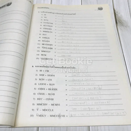 คณิตศาสตร์เพิ่มเติม ม.1 เล่ม 1-2 รูปที่ 8