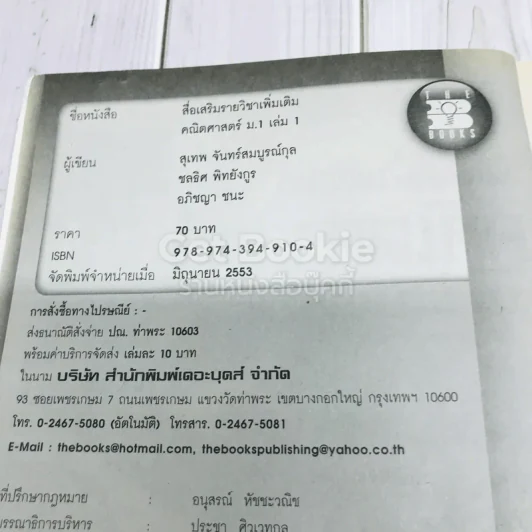 คณิตศาสตร์เพิ่มเติม ม.1 เล่ม 1-2 รูปที่ 3