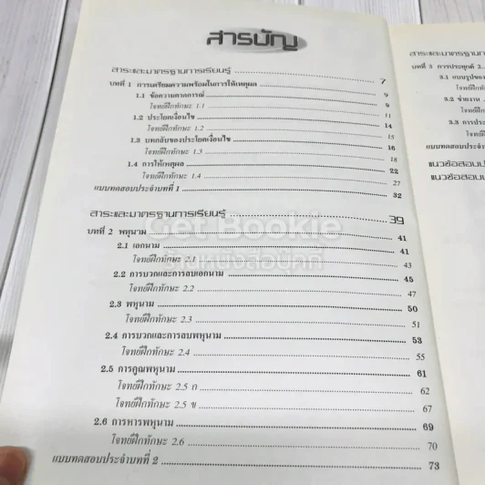 คณิตศาสตร์เพิ่มเติม ม.1 เล่ม 1-2 รูปที่ 11