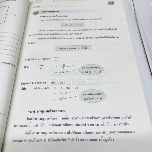 คณิตศาสตร์เพิ่มเติม ม.1 เล่ม 1-2 รูปที่ 17