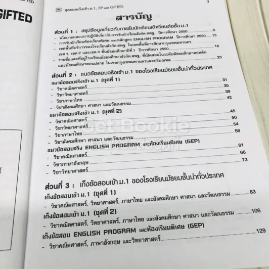 สุดยอดเก็งเข้าม.1, EP และ GIFTED รูปที่ 7