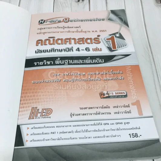 คณิตศาสตร์ ชั้นมัธยมศึกษาปีที่ 4-6 เล่ม 1 รายวิชาพื้นฐานและเพิ่มเติม รูปที่ 6