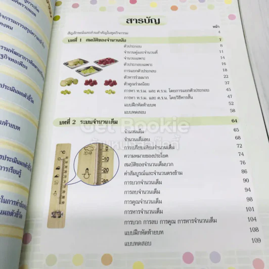 คณิตศาสตร์ ม.1 เล่ม 1 รูปที่ 7