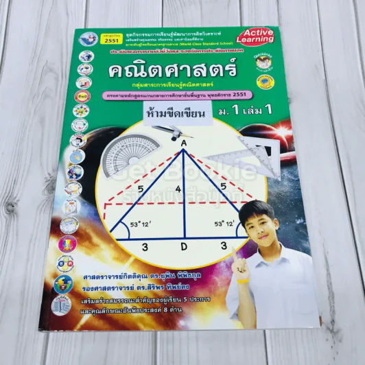 คณิตศาสตร์ ม.1 เล่ม 1 รูปที่ 1