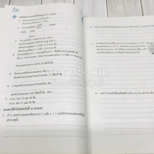 คณิตศาสตร์ ม.1 เล่ม 1 รูปที่ 11
