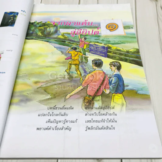 ภาษาพาที ชั้น ป.6 รูปที่ 10