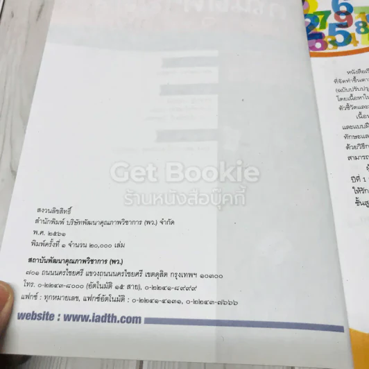 คณิตศาสตร์ ชั้นมัธยมศึกษาปีที่ 1 เล่ม 1 รูปที่ 5