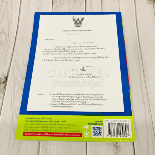 คณิตศาสตร์ ชั้นมัธยมศึกษาปีที่ 1 เล่ม 1 รูปที่ 4