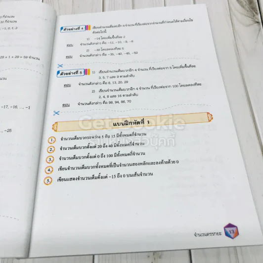 คณิตศาสตร์ ชั้นมัธยมศึกษาปีที่ 1 เล่ม 1 รูปที่ 10