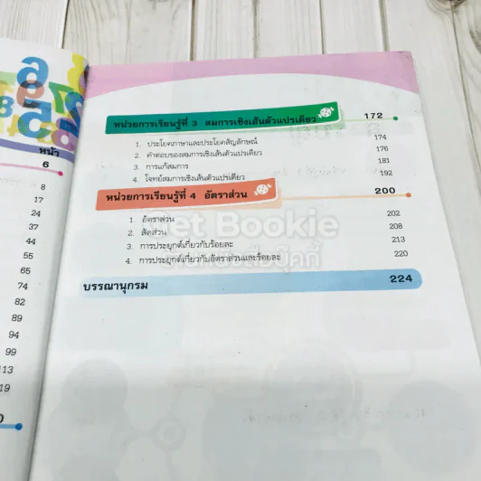 คณิตศาสตร์ ชั้นมัธยมศึกษาปีที่ 1 เล่ม 1 รูปที่ 7