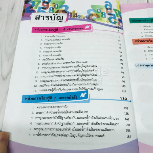 คณิตศาสตร์ ชั้นมัธยมศึกษาปีที่ 1 เล่ม 1 รูปที่ 6