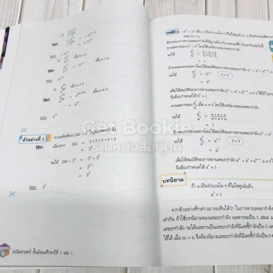 คณิตศาสตร์ ชั้นมัธยมศึกษาปีที่ 1 เล่ม 1 รูปที่ 13