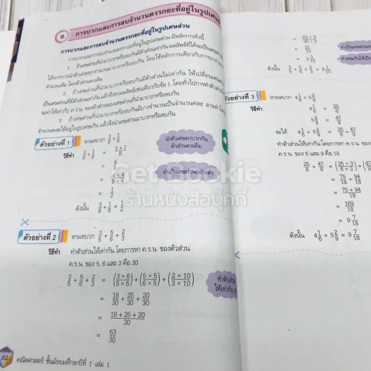 คณิตศาสตร์ ชั้นมัธยมศึกษาปีที่ 1 เล่ม 1 รูปที่ 12
