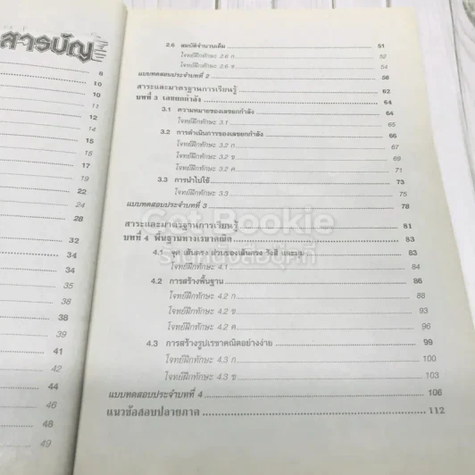 คณิตศาสตร์ ม.1 เล่ม 1 รูปที่ 7