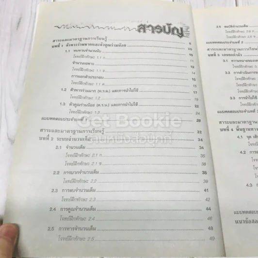 คณิตศาสตร์ ม.1 เล่ม 1 รูปที่ 6