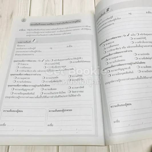 คณิตศาสตร์ ม.1 เล่ม 1 รูปที่ 11