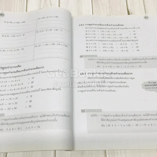 คณิตศาสตร์ ม.1 เล่ม 1 รูปที่ 10