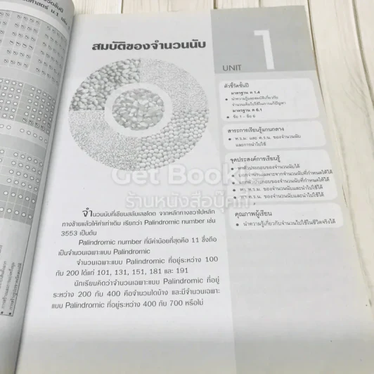 คณิตศาสตร์ ม.1 เล่ม 1 รูปที่ 8