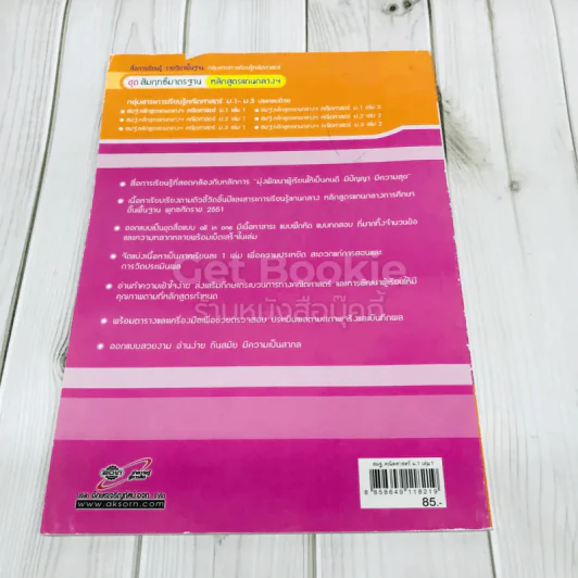 คณิตศาสตร์ ม.1 เล่ม 1 รูปที่ 5